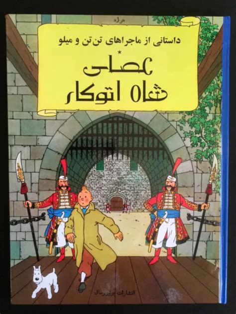 Tintin Herg Le Sceptre D Ottokar En Persan Neuf Rare Eur