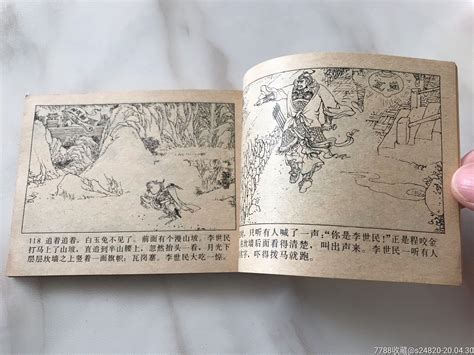 85年1印，好品大唐开国兴唐传之二十七 连环画小人书 7788收藏收藏热线