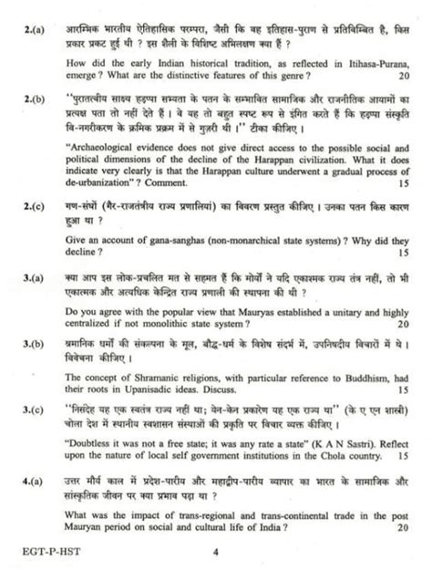 Upsc Question Paper History 2018 1 Upsc Previous Years Wac