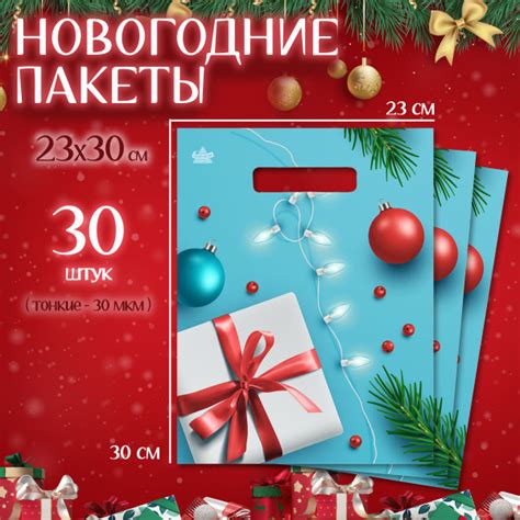 Подарочный пакет набор 30 шт "Новогодний подарок" Marsel Home упаковка ...