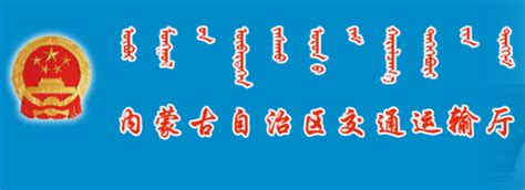 蒙古文政务网导航 蒙古乐赛特 ᠮᠣᠩᠭᠣᠯ ᠰᠠᠢᠲ