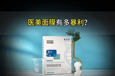 医美面膜有多暴利？凤凰网视频凤凰网