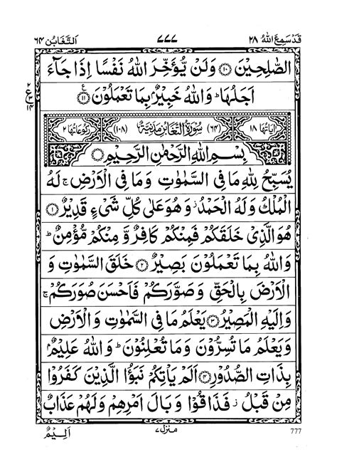 Surah Taghabun Pdf Read Online And Benefits Ustad E Quran