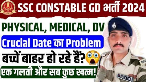 Ssc Gd Crucial Date Reject Physical Medical Document