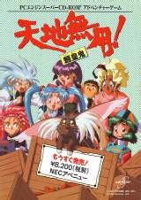 Tenchi Muyou Ryououki NEC PC Engine CD By NEC Avenue Ltd 1995