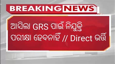 Odisha Grs Recruitment 2023 New Odisha Govt Jobs Latest Odisha Job