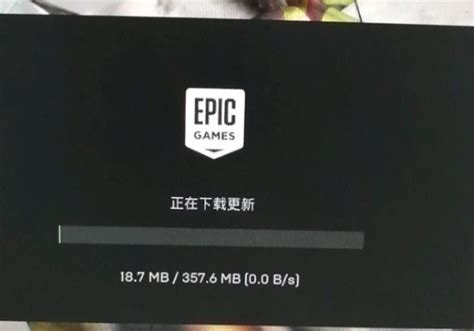 Epic下载更新慢 正在下载更新卡主 更新速度为0解决方法 哔哩哔哩