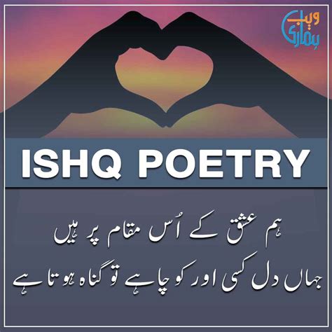 Ishq Poetry Best Ishq Shayari In Urdu