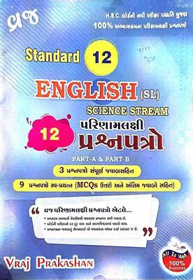 Latest Th English Vraj Paper Set Pdf Eng Guj Gseb Material