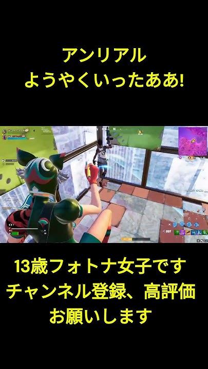 フォトナ女子最強を目指す！ランク キル ようやくアンリアルー！ Shorts ショート Fortnite フォートナイト フォトナ女子 フォートナイト女子 フォトナ クリップ