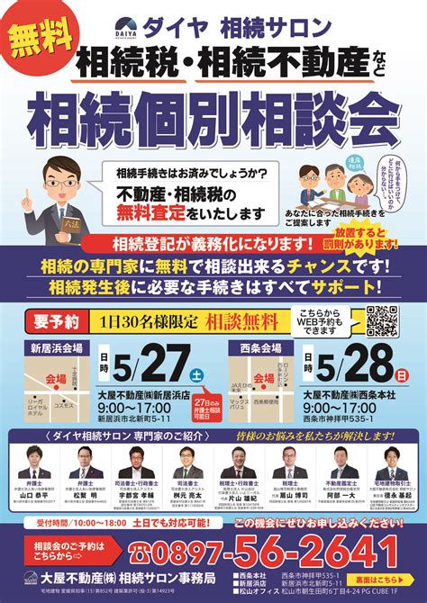 🌼5月度 相続無料相談会のお知らせです🌼 大屋不動産株式会社 ダイヤホーム｜愛媛県西条市・新居浜市・松山市の新築・注文住宅・リフォーム