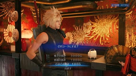 Final Fantasy Vii Remake ウォールマーケットの手揉みイベント 一番安いコース Youtube