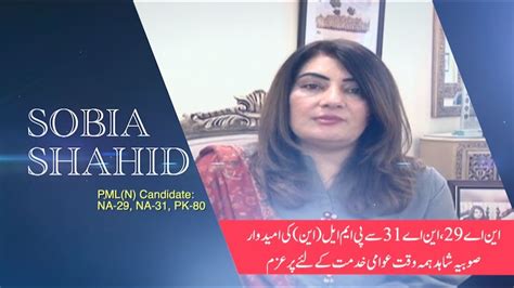 PML N S Candidate For NA 29 And NA 31 Sobia Shahid Is Determined To