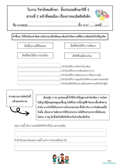 ใบงานวิชาหน้าที่พลเมือง ป15 บทที่ 4 แผ่นงานเชิงโต้ตอบ Topworksheets