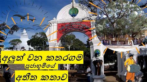 Ruhunu Maha Kataragama Dewalaya Kataragama Devalaya Kirivhera