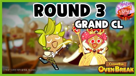 Grand Champions League Cookie Run Round3 쿠키런 그랜드챔피언스리그 3라운드 YouTube