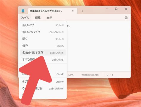 Windowsメモ帳の基本的な使い方【windowsメモ帳の使い方】 Wpteq