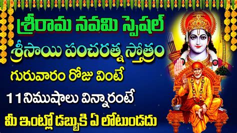 Sri Rama Navami Special Songs Sri Sai Pancharatna Stotram Lord Sri