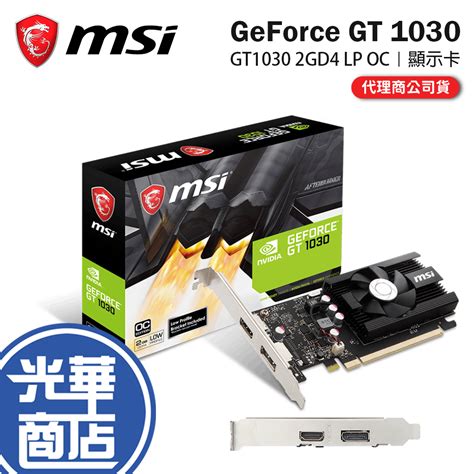 熱銷款MSI 微星 GT1030 2GD4 LP OC 短卡 短檔板 軍規 HDMI 顯示卡 公司貨 光華商場 蝦皮購物