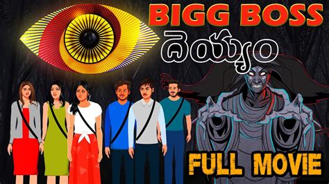 BIGG BOSS DEYYAM Ghost Stories In Telugu Devil Horror Stories In