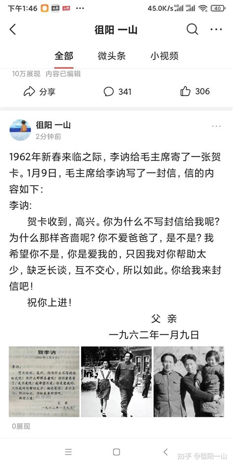 毛主席写给李讷的信？ 知乎