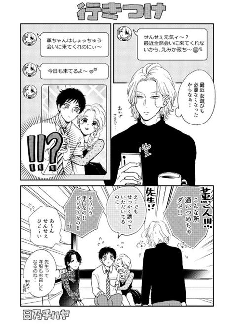 特典公開③「行きつけ」 日乃チハヤ🤍フェプラバ続編＆ボイコミ化 さんのマンガ ツイコミ仮