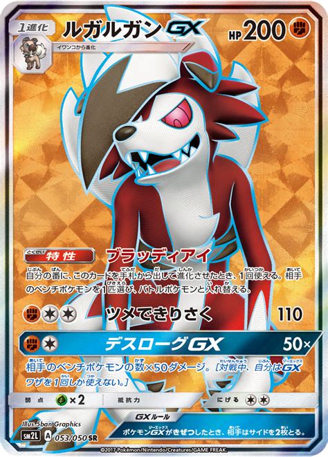 Lycanroc GX Guardians Rising 74 Bulbapedia The Community Driven