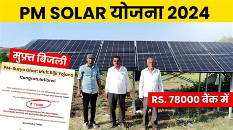 घर बैठे फ्री में लगवाएं सोलर पैनल पाएं 20 साल तक मुफ्त बिजली Free Solar Rooftop Yojana Online