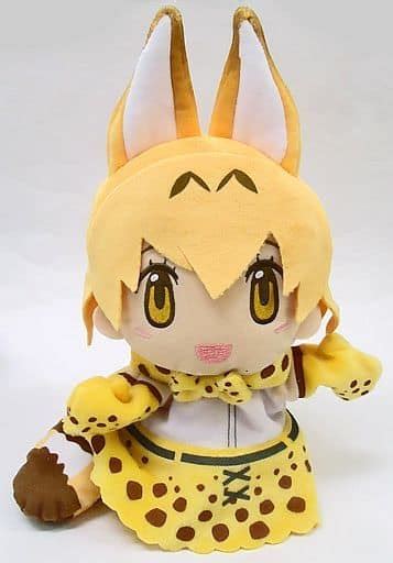 駿河屋 サーバルパペット 「みんなのくじ けものフレンズ」 A賞（ぬいぐるみ）