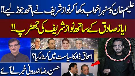 Heavy Fight Between Nawaz Sharif And Ayaz Sadiq Dunya Kamran Khan