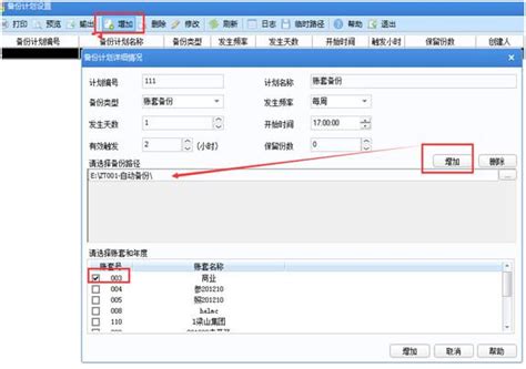 河源用友u8手工备份账套数据详细教程广州市亿格科技有限公司