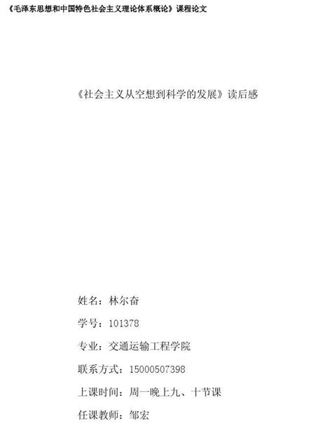 读《社会主义从空想到科学的发展》word文档在线阅读与下载无忧文档