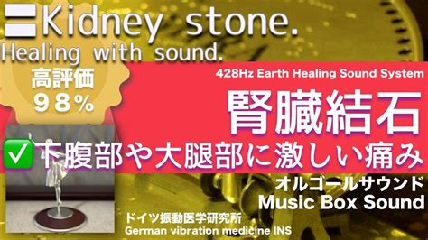 Kidney Stone Relax Healing Music With Dr Rife