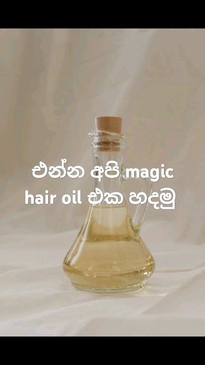 කොන්ඩේ වැවෙන Magic Hair Oil එක හදමු 😍හැමෝම හොයනවා මේ දවස් වල Trendingshorts2024viral 🌸 Youtube