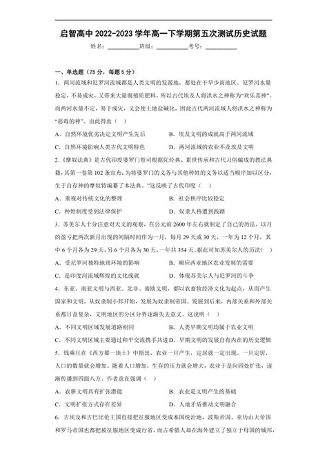 河南省通许县启智高中2022 2023学年高一下学期第五次测试历史试题（含解析） 21世纪教育网