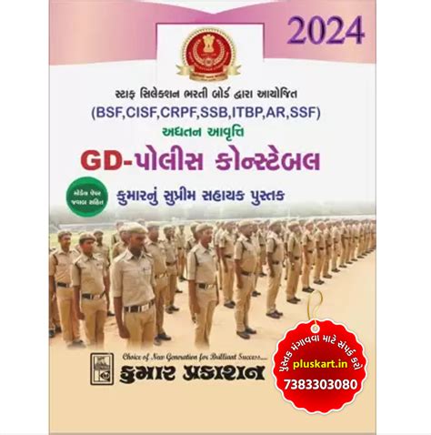 Ssc Gd Police Constable Kumars Supreme Sahayak Pustak Paperback