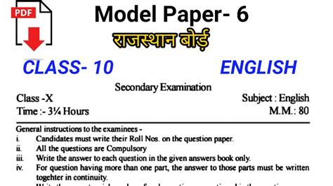 Rajasthan Board 10th Class English Model Paper 2020 RBSE Model Paper