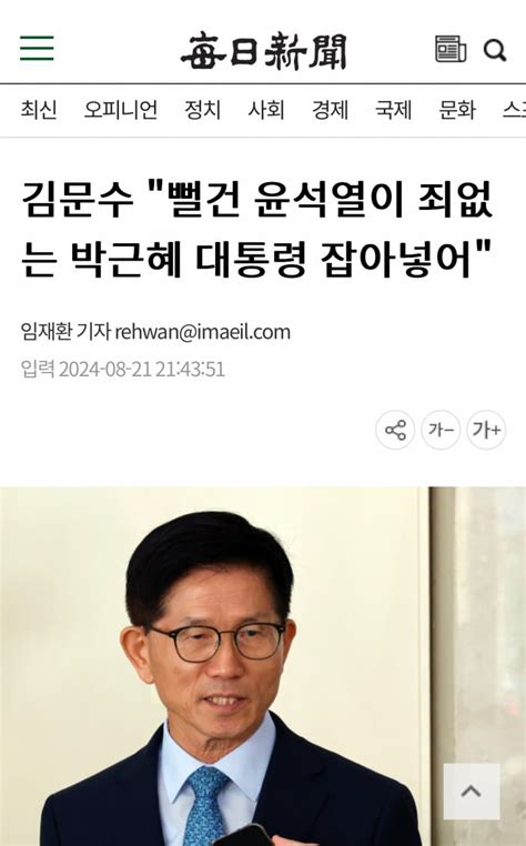 김문수 “빨갱이 윤석열이 죄없는 박근혜 대통령 잡아넣어“ 뉴스정치 일베저장소