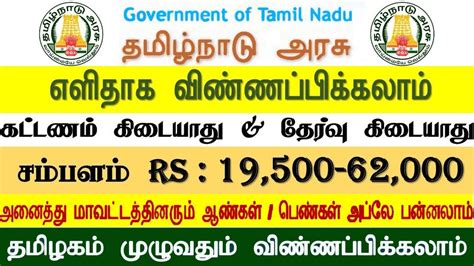 TNRD Kanyakumari Recruitment 2022 Record Clerk Tn Govt Jobs 2022 Tamil