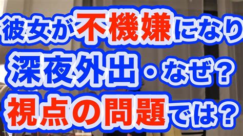 【ひろゆき】彼女が不機嫌になり深夜外出・なぜ？視点の問題では？「切り抜き」 Youtube