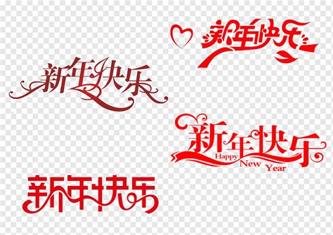 Chinese New Year Typeface Typography Font Happy New Year Font