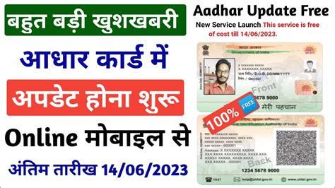 100 Free Aadhar Update 2023 Uidai Big Update 2023 Aadhar Card New