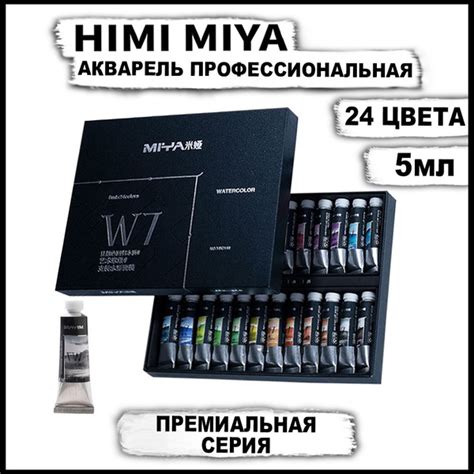 Акварель художественная профессиональная HIMI MIYA 24 цвета 5 мл ...