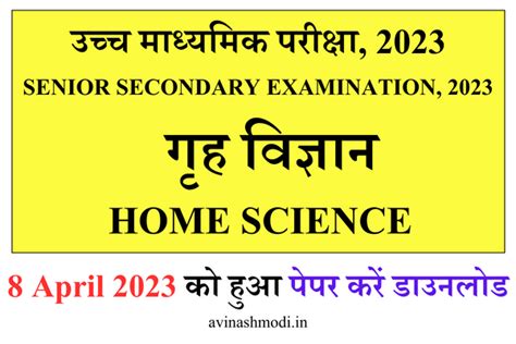 Rbse Class 12th Home Science Paper 2023 यहाँ से डाउनलोड करें 8 April 2023