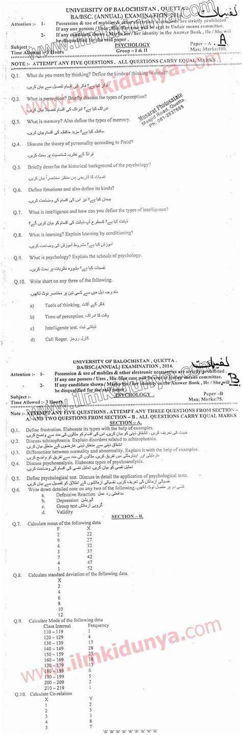 Past Papers 2014 Balochistan University Ba Bsc Psychology