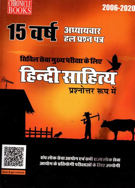 Civil Seva Mukhya Pariksha Hindi Sahitya Pranottar By Chronicle