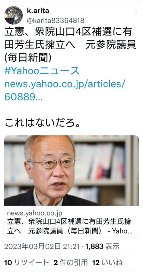 立憲民主党が有田芳生さんを擁立のニュース → 有田和生さん「これはない」｜田山たかし｜note