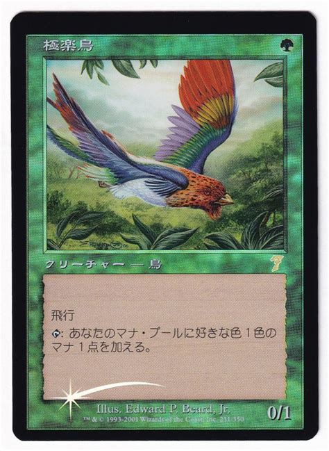 【foil】《極楽鳥 Birds Of Paradise》[7ed] 緑r 日本最大級 Mtg通販サイト「晴れる屋」