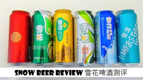 Snow Beer Review 雪花啤酒测评 Beer In China Youtube