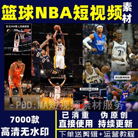 篮球体育运动nba短视频素材搞笑精彩片段解说高清无水印素材视频 虎窝淘